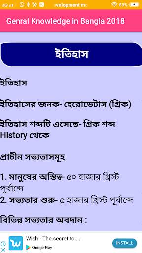 General Knowledge in Bangla 2018 скриншот 3