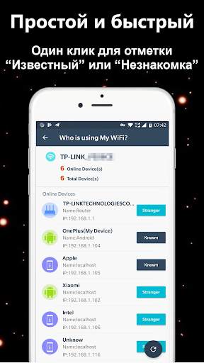 WiFi маршрутизатор менеджер скриншот 3