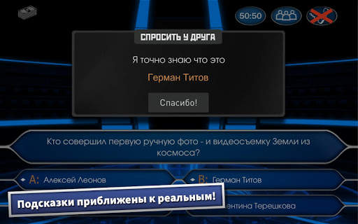 Миллионер 2021 - новая интеллектуальная викторина screenshot 9
