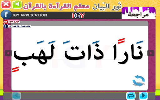 Nour Al-bayan level 6 screenshot 6
