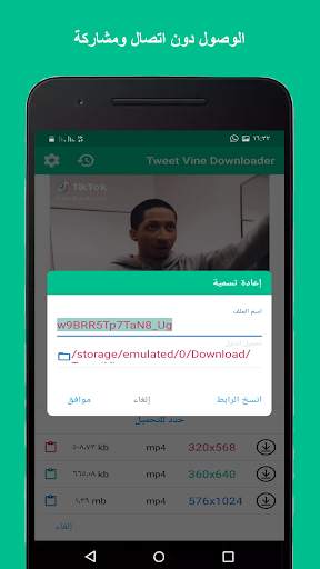 Tweet Vine Downloader (Twitter Video Downloader) 3 تصوير الشاشة