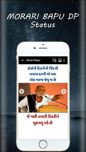 Morari bapu status gujrati screenshot 3