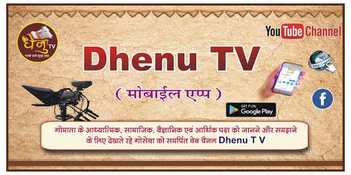 Dhenu TV screenshot 1