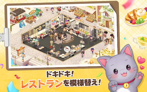 どきどきレストラン- 友達と一緒に経営する料理ゲームです screenshot 13