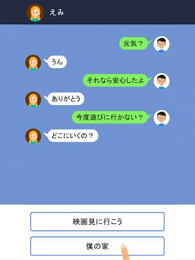 クレイジーチャット screenshot 8