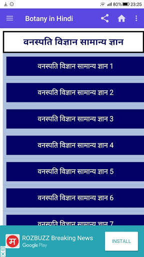 Botany in Hindi App, Botany GK in Hindi App screenshot 1