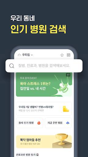 똑닥 - 병원 예약/접수 필수 앱, 약국찾기 screenshot 2