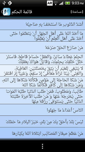 حكم الإمام علي (ع) screenshot 3