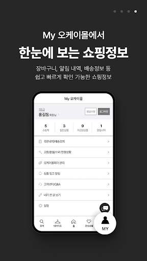 오케이몰 - 대한민국 명품 이커머스 screenshot 5