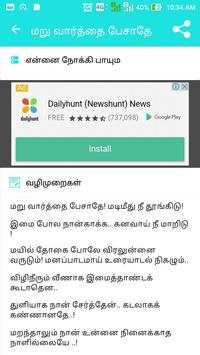 Latest Tamil Songs Lyrics screenshot 3
