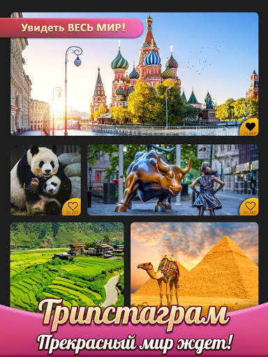 Travel Crush - три в ряд и путешествия скриншот 13