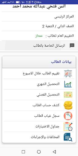مدارس النورس الأهلية النموذجية screenshot 5