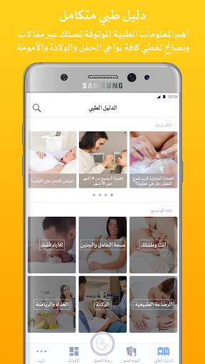 طب بيبي حاسبة الحمل والولادة 4 تصوير الشاشة