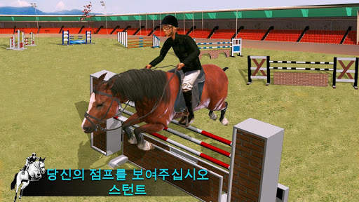 말 점프 시뮬레이터 2020 screenshot 4