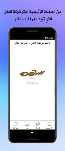 City Bus Tripoli باص المدينة طرابلس screenshot 5