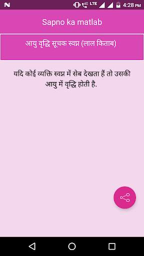 Sapno ka matlab screenshot 2