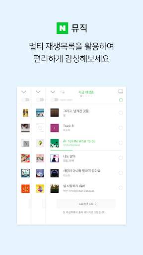 네이버 뮤직 - Naver Music screenshot 3