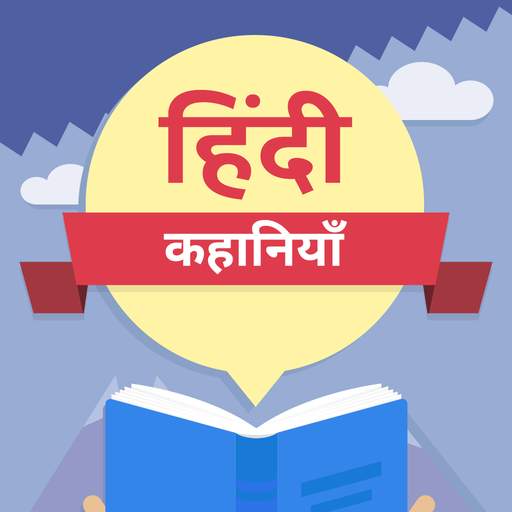 1000  Hindi Kahaniya Stories 4.0