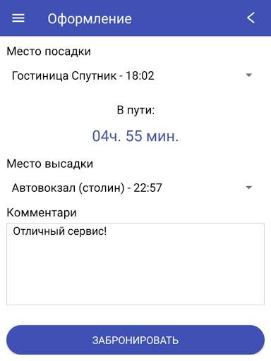 Bus Gomel-Moskva screenshot 13