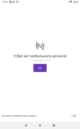Монитор сигнала GSM скриншот 9