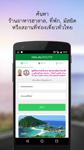 Halal Route screenshot 1