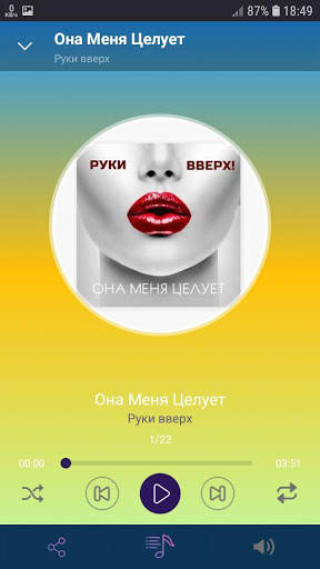 Руки Вверх!  - Новые и лучшие песни! screenshot 5