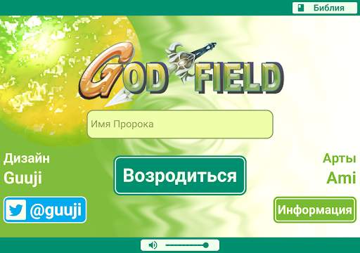 Поле Бога скриншот 3