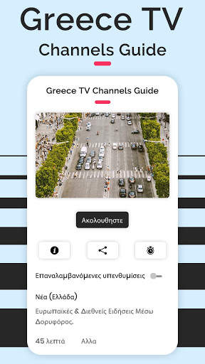 Greece TV Schedules - Live TV All Channels Guide screenshot 6