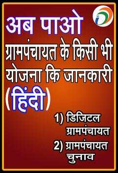 Gram Panchayat App in Hindi screenshot 1