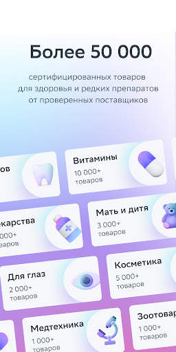ЕАПТЕКА — онлайн аптека screenshot 1