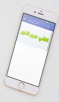 Haram el nour screenshot 1