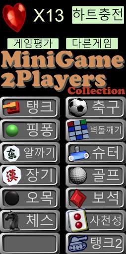 miniGame for 2Players screenshot 1