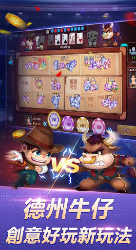 決勝德州撲克-免費德州與德州百人場遊戲 screenshot 5