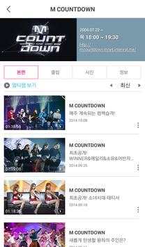 MnetTV(엠넷TV)-엠카투표,멀티캠 screenshot 5