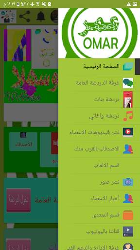 وتس اب عمر الاخضر المطور 1 تصوير الشاشة