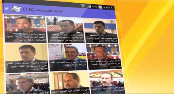 Diyala Vetmed screenshot 4