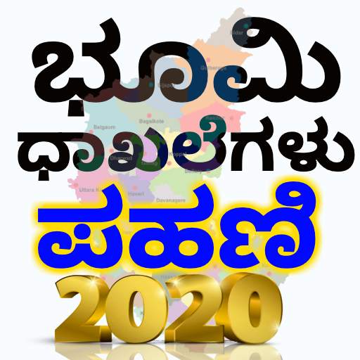 Land Records Karnataka( Bhoomi Pani ) 1.09