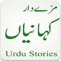 Urdu Stories Book-urdu offline stories app logo