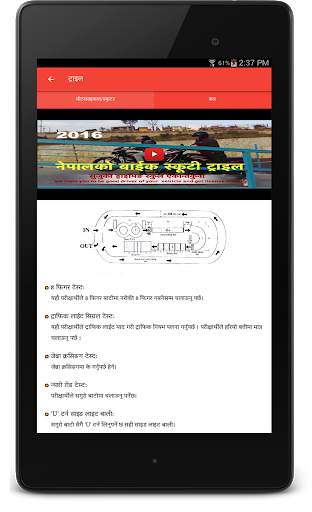 Nepali License Test скриншот 8