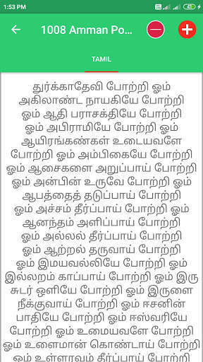1008 Amman Pottri Audio screenshot 6