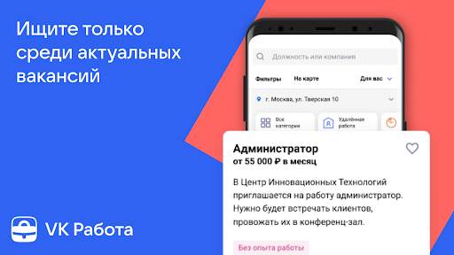 VK Работа: поиск работы скриншот 4