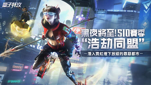 量子特攻-Cyber Hunter screenshot 1