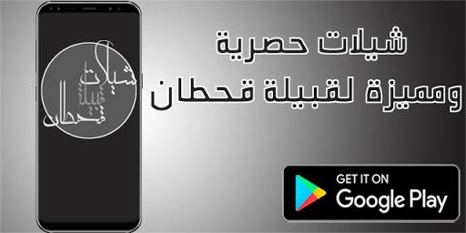 شيلات قحطان بدون نت - شيلات حماسية وشيلات الطريق screenshot 1
