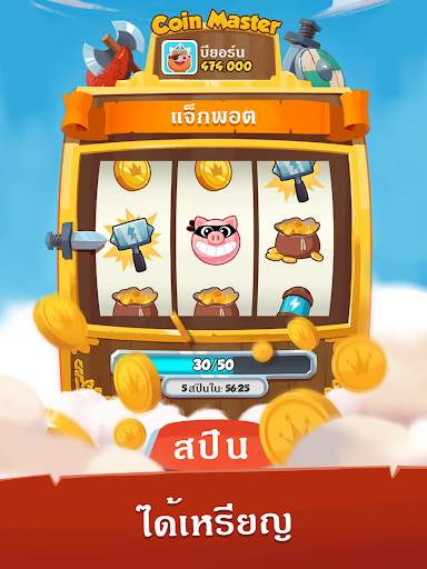 Coin Master screenshot 9