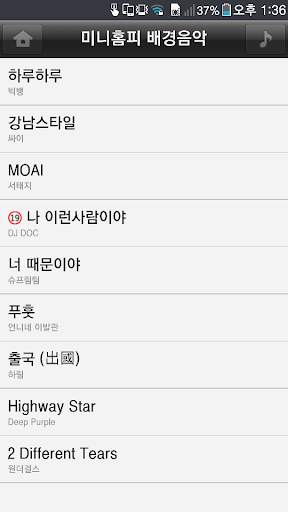Cyworld Music screenshot 4