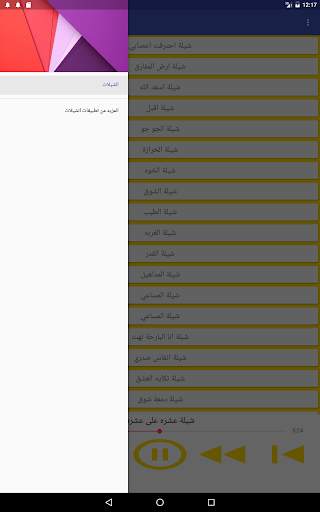 شيلات قناة الصحراء بدون نت screenshot 2