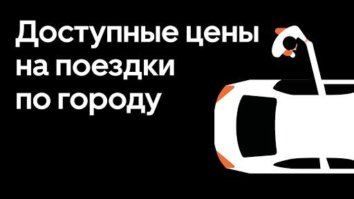 Uber BY — недорого и просто. Заказ такси и авто screenshot 1