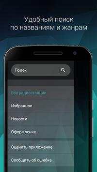 Радиоточка - бесплатное радио скриншот 2