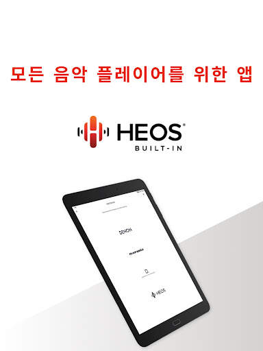 HEOS screenshot 6