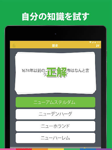 トリビア・クラック screenshot 20